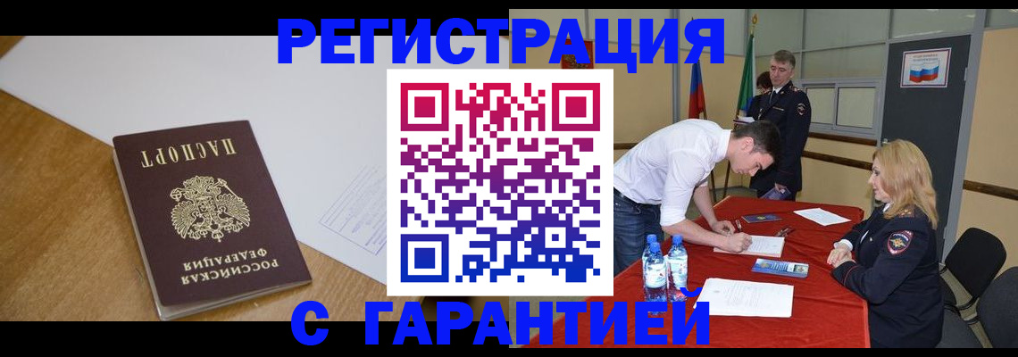 прописка штамп в Ленинск-Кузнецком