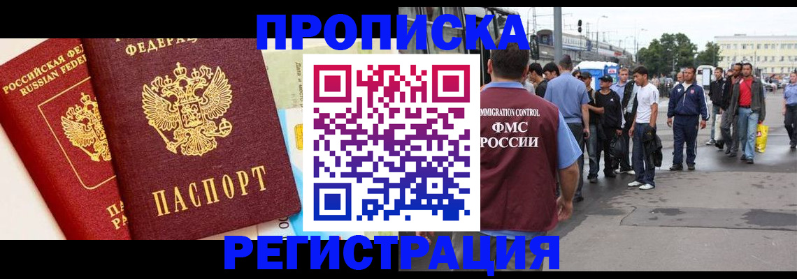 временная регистрация собственник в Ленинск-Кузнецком